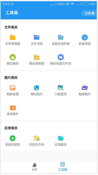 雪豹速清app官方版免费下载_雪豹清理大师最新免费版v2.0.2 运行截图2