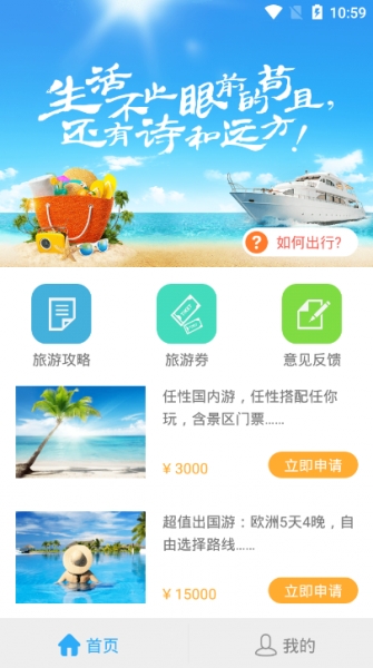 无忧旅行安卓版下载_无忧旅行最新版下载v1.0.1 安卓版 运行截图3