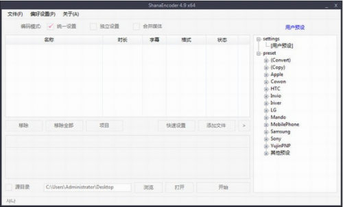 ShanaEncoder官网版下载_ShanaEncoder(视频压制工具) v5.2.2.5 最新版下载 运行截图1