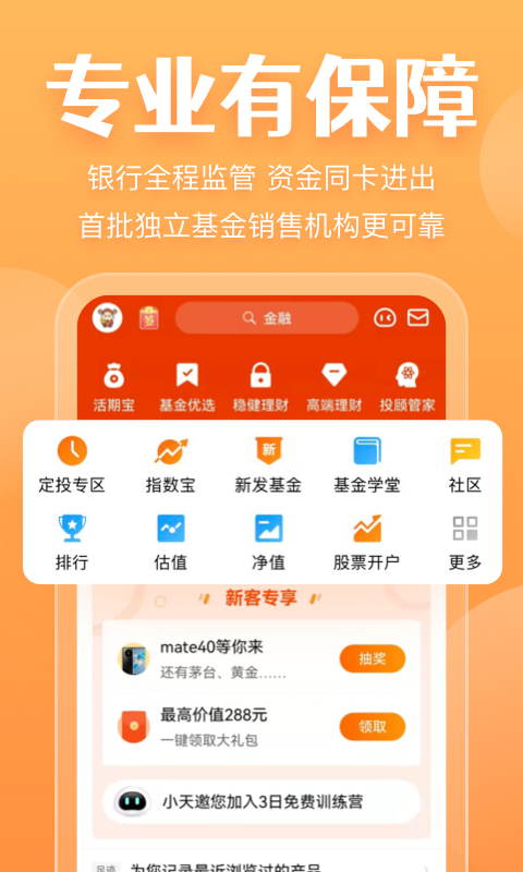 天天基金手机版免费下载_天天基金2022安卓版下载v6.4.5 安卓版 运行截图3