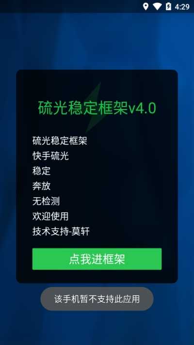 硫光稳定框架4.0免费版下载_硫光稳定框架最新免root下载 安卓版 运行截图3