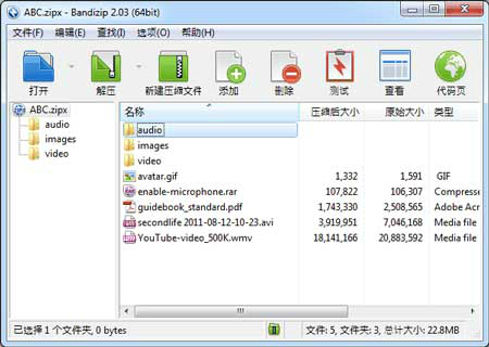 Bandizip破解专业版下载_Bandizip(解压缩软件) v7.22 正式版下载 运行截图1