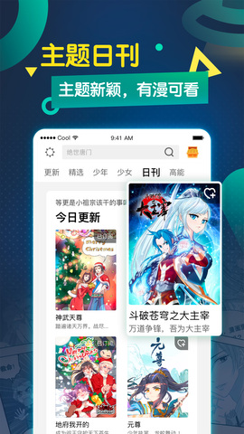 漫画星球好看的热门漫画最新最全app下载_漫画星球好看的热门漫画完整版下载v1.0.1 安卓版 运行截图3