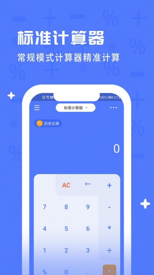 计算器万能app下载_计算器万能免费版下载v1.4.3 安卓版 运行截图1