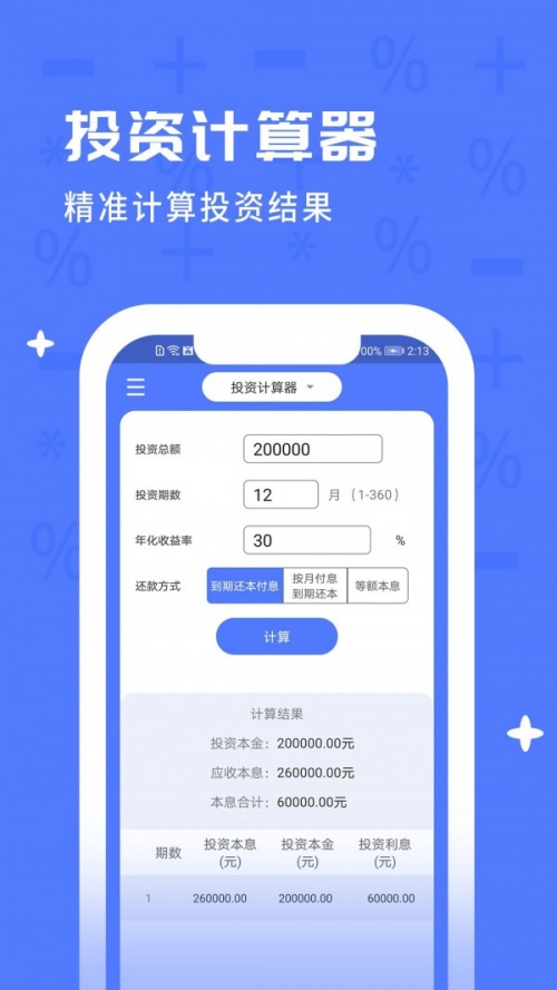 计算器万能app下载_计算器万能免费版下载v1.4.3 安卓版 运行截图2