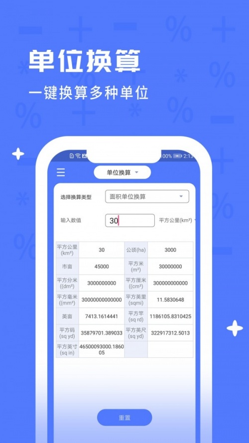 计算器万能app下载_计算器万能免费版下载v1.4.3 安卓版 运行截图3