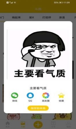 聊天搞笑表情包app免费版下载_聊天搞笑表情包安卓版下载v3.0.9 安卓版 运行截图2