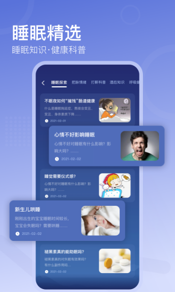 去睡吧Pro安卓版下载_去睡吧Pro最新版下载v1.0.0 安卓版 运行截图2