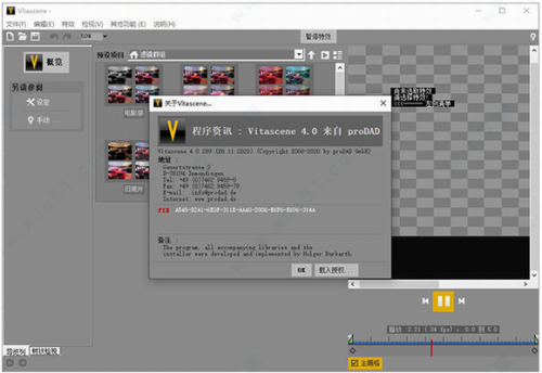 proDAD Vitascene专业版下载_proDAD Vitascene(视频编辑软件) v4.0292 破解版下载 运行截图1