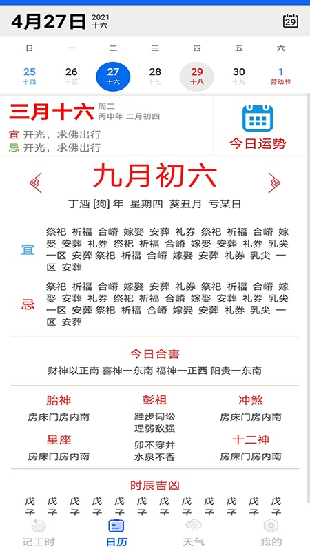 每日记工资软件安卓版下载_每日记工资2022最新版下载v1.0.1 安卓版 运行截图3