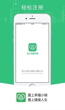 爱上幸福小镇平台app下载_爱上幸福小镇手机版下载v1.3.0 安卓版 运行截图1