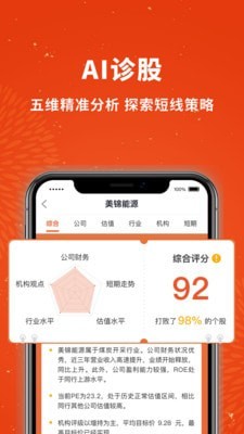 股市赢家app手机版下载_股市赢家软件最新版下载v3.1.6 安卓版 运行截图3