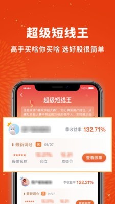 股市赢家app手机版下载_股市赢家软件最新版下载v3.1.6 安卓版 运行截图2