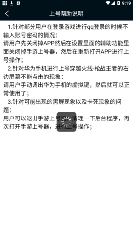 手游上号器安卓版手游专用下载_手游上号器安卓最新版下载v3.8.4 安卓版 运行截图2