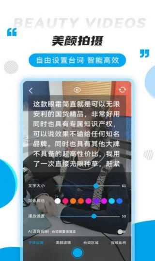 提词秀app手机版下载_提词秀2022版免费下载v1.6.0 安卓版 运行截图4