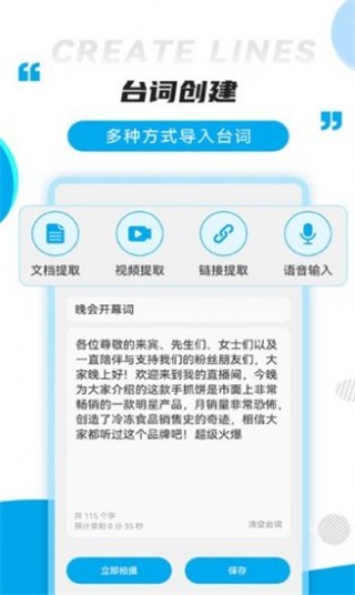 提词秀app手机版下载_提词秀2022版免费下载v1.6.0 安卓版 运行截图1