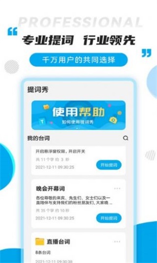 提词秀app手机版下载_提词秀2022版免费下载v1.6.0 安卓版 运行截图3