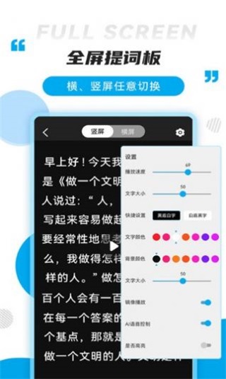 提词秀app手机版下载_提词秀2022版免费下载v1.6.0 安卓版 运行截图2