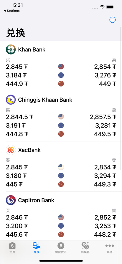 蒙古的汇率货币换算器app免费版下载_蒙古的汇率最新版下载v12.6 安卓版 运行截图1