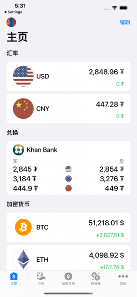 蒙古的汇率货币换算器app免费版下载_蒙古的汇率最新版下载v12.6 安卓版 运行截图2