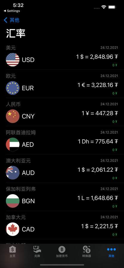 蒙古的汇率货币换算器app免费版下载_蒙古的汇率最新版下载v12.6 安卓版 运行截图3