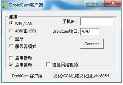 DroidCamX最新破解版下载_DroidCamX中文汉化版下载v3.5 运行截图2