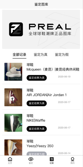PREAL潮鉴app下载_PREAL潮鉴手机最新版下载v1.0.0 安卓版 运行截图1