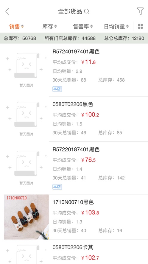 日泰商品零售管家手机版下载_日泰商品零售管家app下载v1.0.0 安卓版 运行截图3