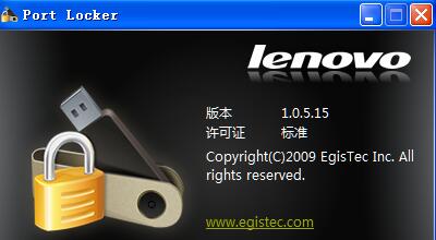 Lenovo Port Locker电脑U盘锁下载_Lenovo Port Locker电脑U盘锁最新最新版v1.0.5.15 运行截图1