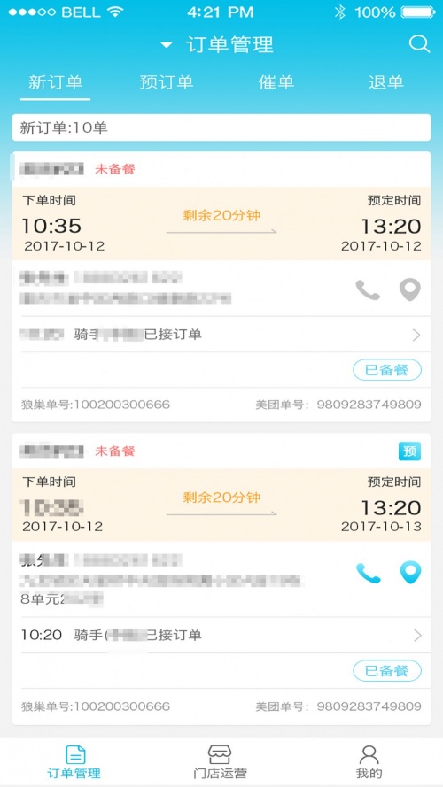 餐厅宝app下载_餐厅宝手机版下载v1.0.0 安卓版 运行截图3