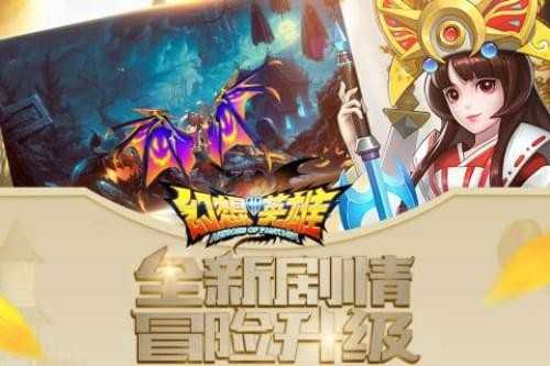 幻想英雄2破解版下载_幻想英雄2无限钻石修改版下载v2.9.1