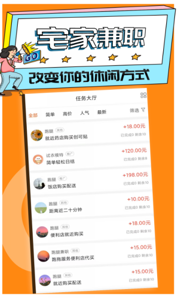 无忧兼职平台app安卓版下载_无忧兼职平台提现版免费下载v1.0.1 安卓版 运行截图1