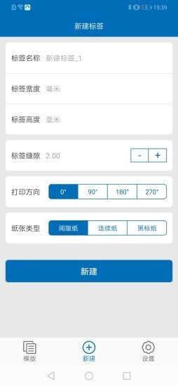 4BarLabel安卓app下载_4BarLabel最新版下载v1.0.0 安卓版 运行截图1