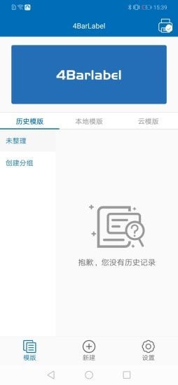 4BarLabel安卓app下载_4BarLabel最新版下载v1.0.0 安卓版 运行截图3