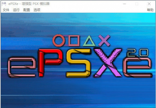 ps模拟器最新汉化pc版下载_ps模拟器1.6简体中文版下载v1.6 运行截图1