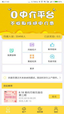 月靓嫂嫂平台下载_月靓嫂嫂安卓最新版下载v1.0.1 安卓版 运行截图2