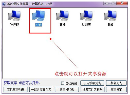 局域网共享