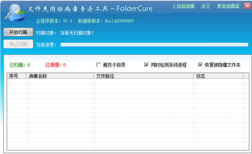 foldercure绿色版下载_foldercure最新免费版下载v2.9 运行截图2