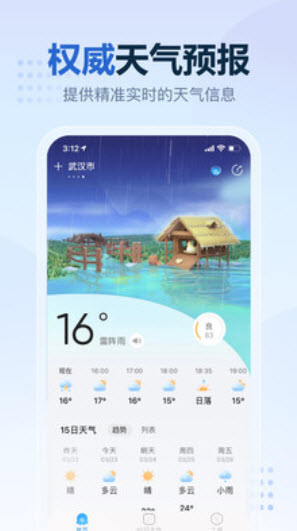 2345天气王最新版无广告下载_2345天气王下载免费安装v4.0.5 安卓版 运行截图3