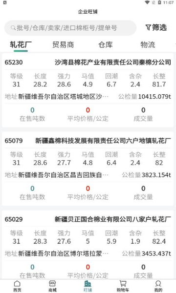 棉交网手机版app下载_棉交网最新版下载v1.0.2 安卓版 运行截图1