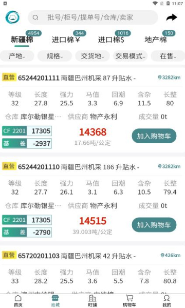 棉交网手机版app下载_棉交网最新版下载v1.0.2 安卓版 运行截图2