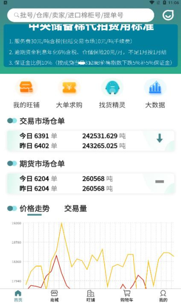 棉交网手机版app下载_棉交网最新版下载v1.0.2 安卓版 运行截图3