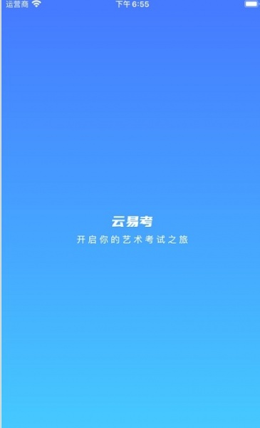 云易考2022最新版下载_云易考app安卓版下载v1.0.1 安卓版 运行截图3