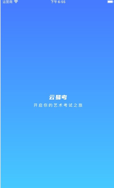 云易考