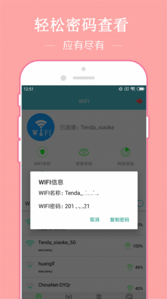 WiFi密码破译器软件免费版下载安装_WiFi密码破译器手机版最新下载v3.0 安卓版 运行截图3