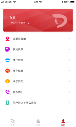 电银生活安卓版app下载_电银生活最新版下载v1.4.2 安卓版 运行截图2