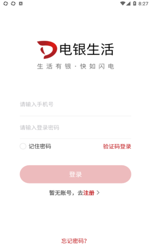 电银生活安卓版app下载_电银生活最新版下载v1.4.2 安卓版 运行截图1
