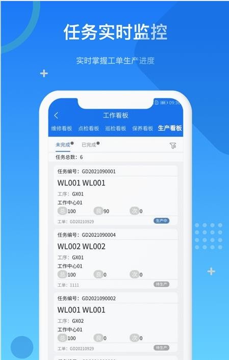 MES制造管理最新安卓版下载_MES制造管理app下载安装v1.0.0 安卓版 运行截图2