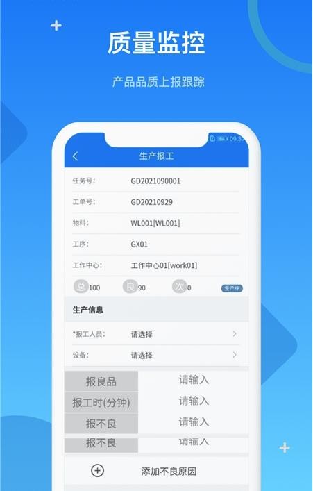 MES制造管理最新安卓版下载_MES制造管理app下载安装v1.0.0 安卓版 运行截图1