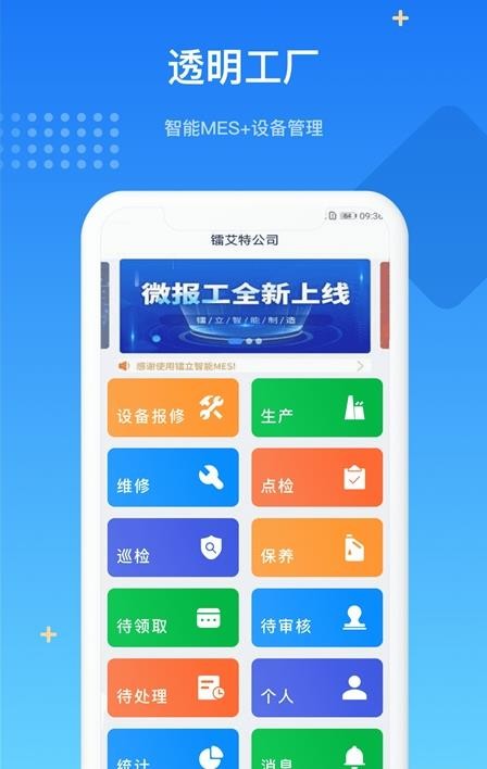 MES制造管理最新安卓版下载_MES制造管理app下载安装v1.0.0 安卓版 运行截图3